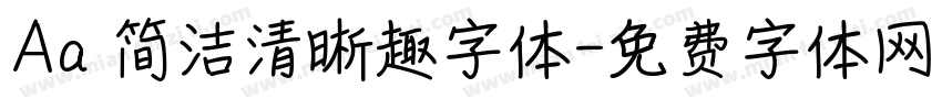 Aa 简洁清晰趣字体字体转换